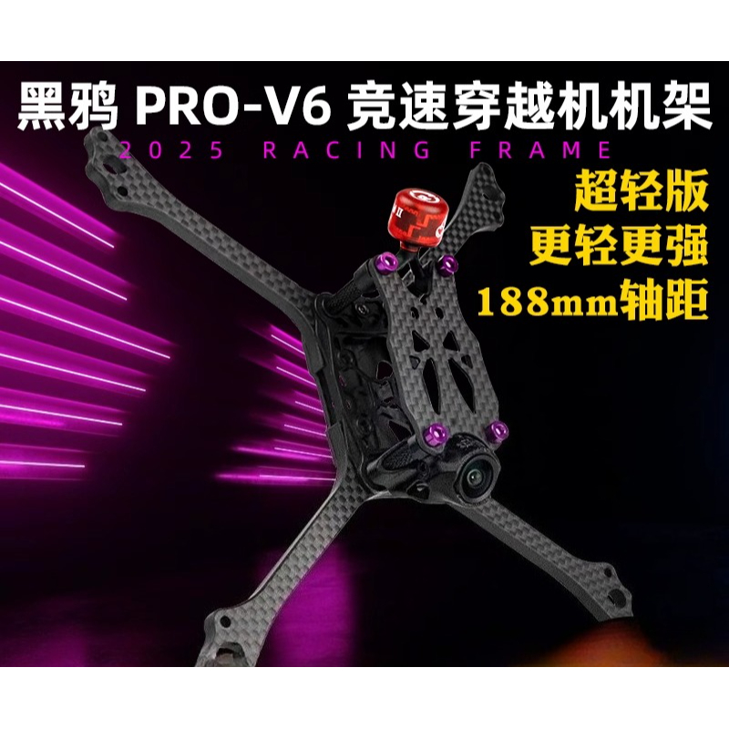 BCROW V6 2025 Edition 5inch FP - огляд і ціна Drone Racing Frame